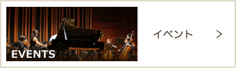 イベントのページへ